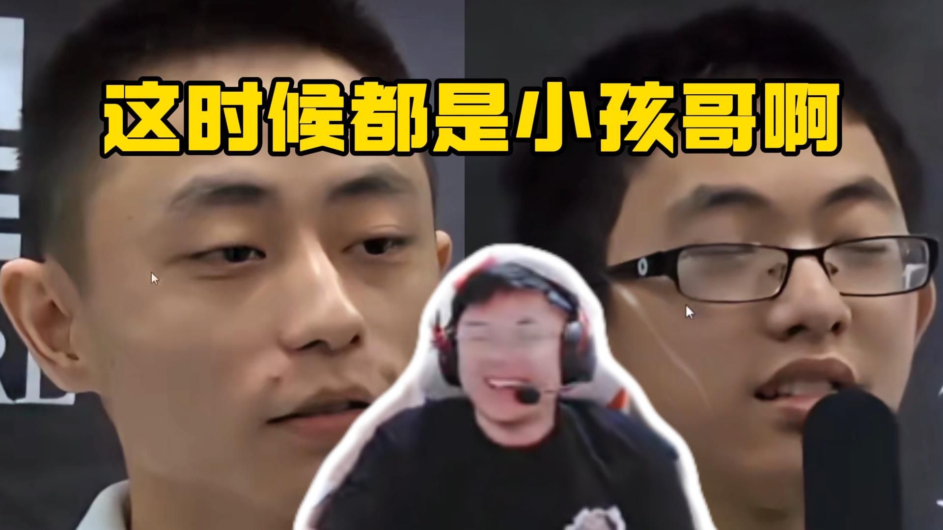 脚神sask看远古snake采访,看到青涩水晶哥和青涩圣枪哥,直接笑昏了,这