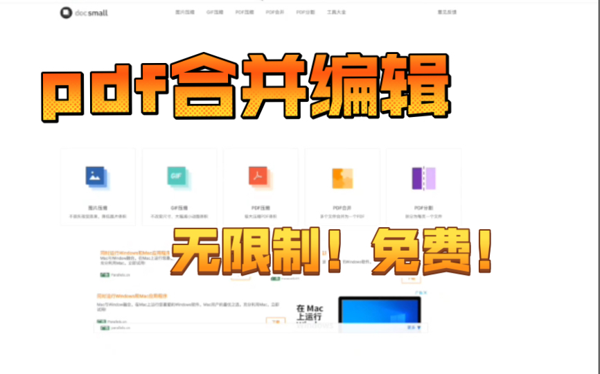 [图]【建议收藏】免费在线无限制合并编辑pdf！