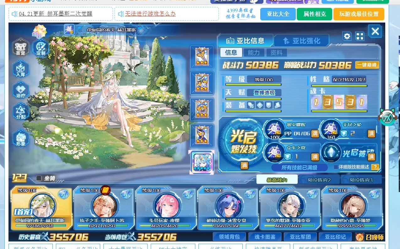 奥拉星赫尔墨斯首款四季炫彩皮肤欣赏