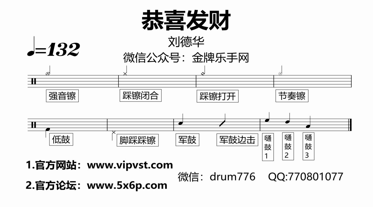 【金牌乐手】367刘德华 