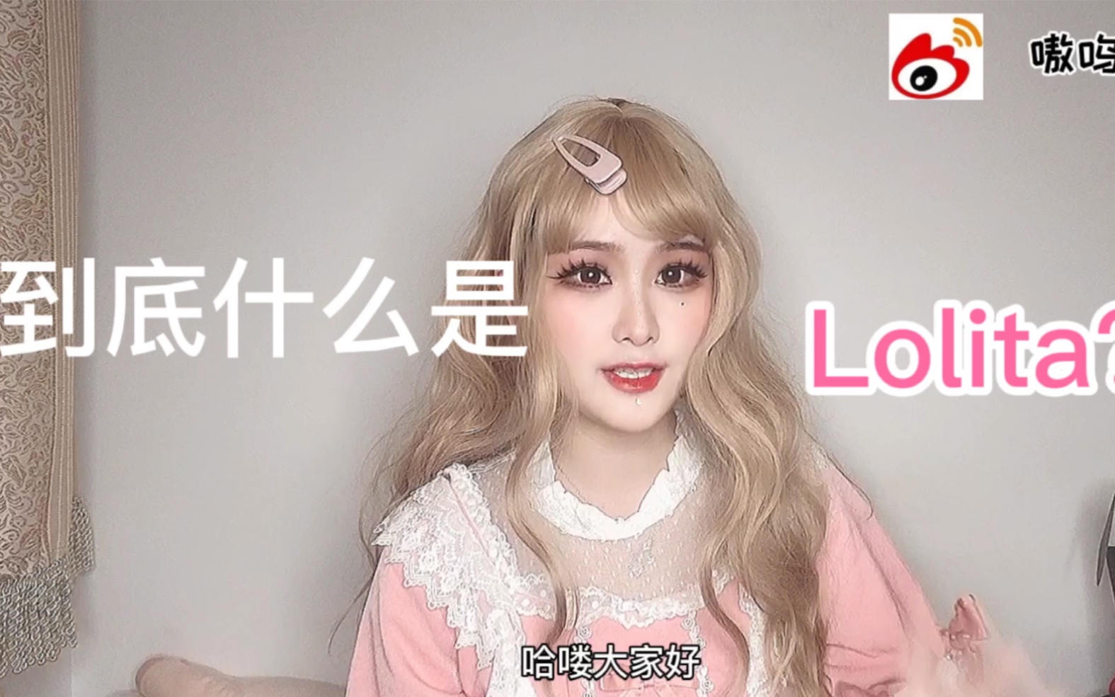 到底什么是Lolita?哔哩哔哩bilibili