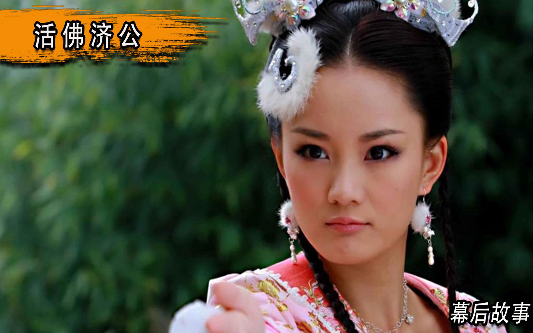 活佛济公:就离谱 以前是美女演妖精,现在怎么都把观众当瞎子!