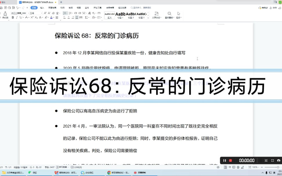 保险诉讼68:反常的门诊病历哔哩哔哩bilibili