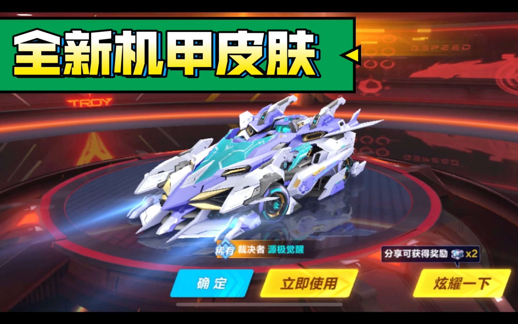 活动作品飞车手游裁决者全新机甲皮肤帅到爆炸