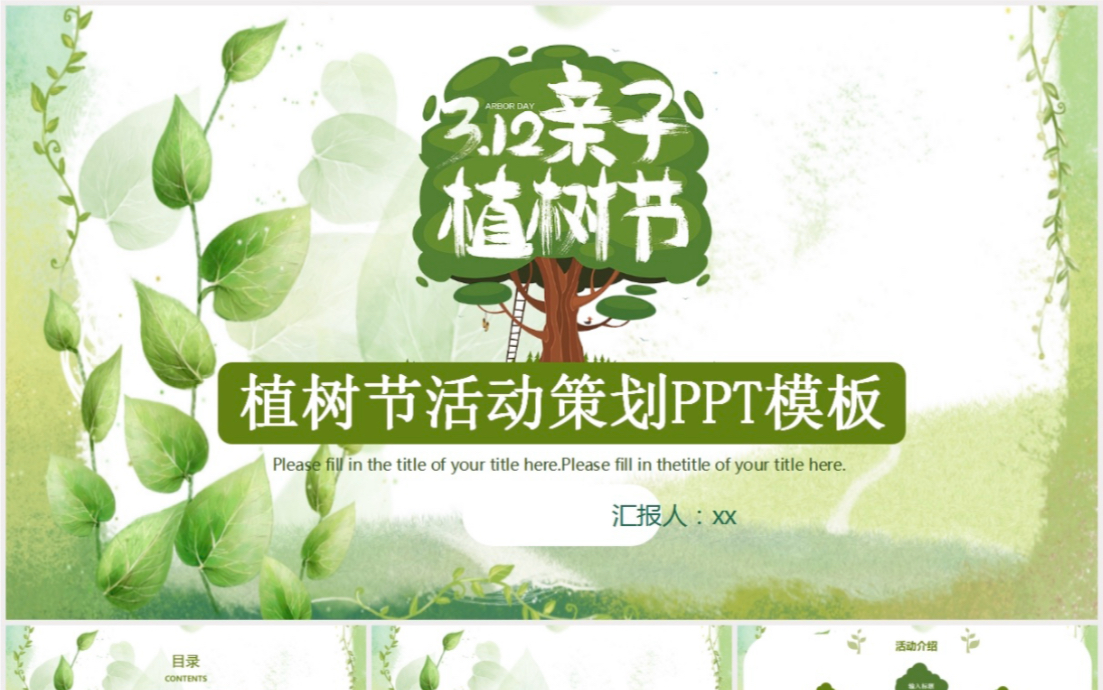 【PPT模板】12套植树节ppt模板哔哩哔哩bilibili