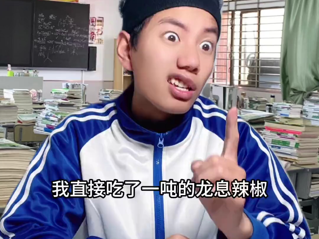 当b哥聊吃辣时内容过于真实 学生的迷惑行为