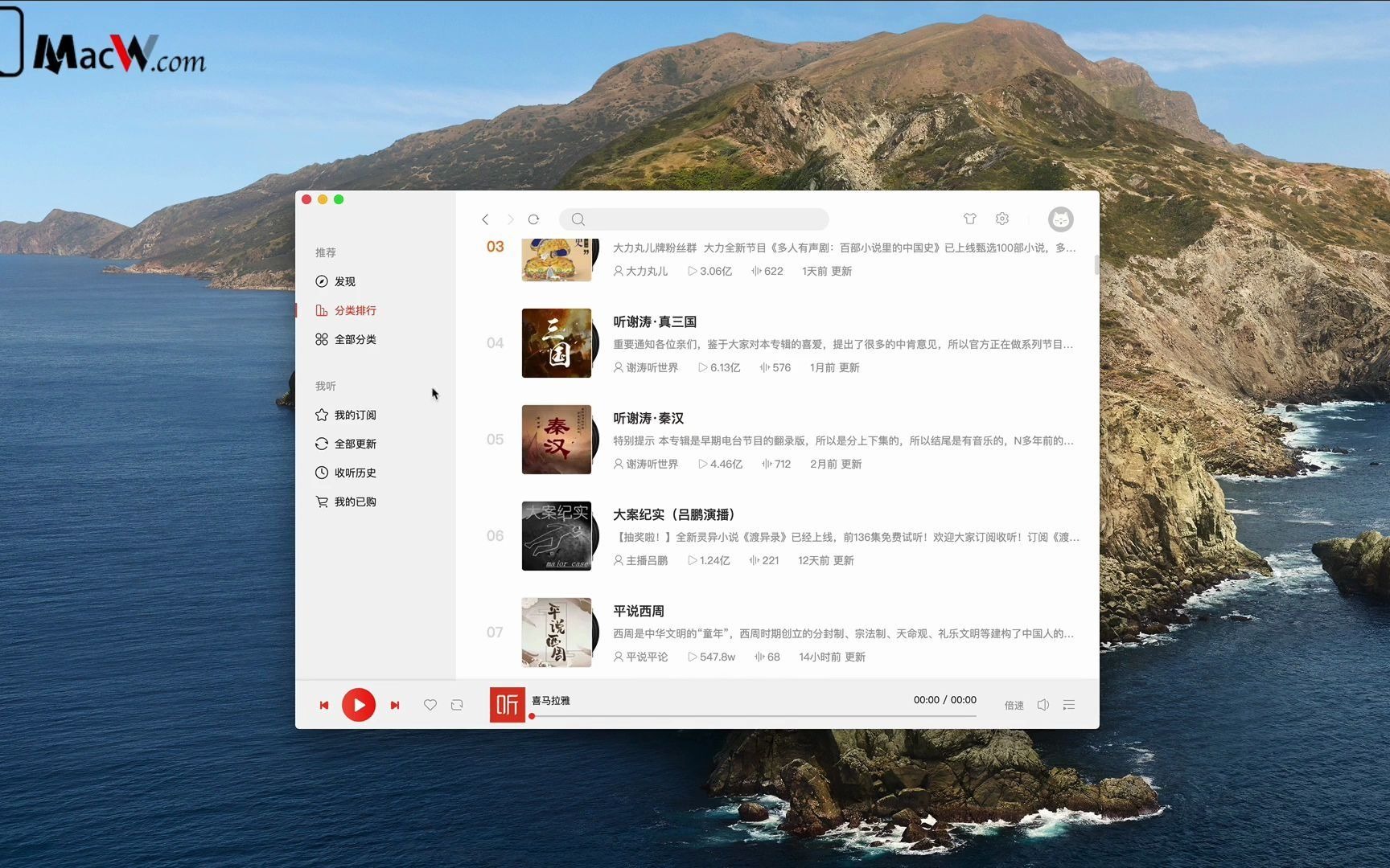 喜马拉雅FM for Mac(知名的FM电台软件)哔哩哔哩bilibili