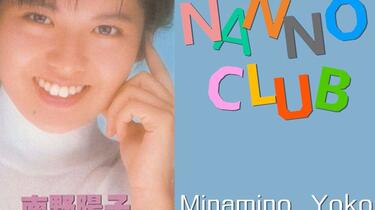 南野陽子】NANNO CLUB（完整版）1987_哔哩哔哩_bilibili