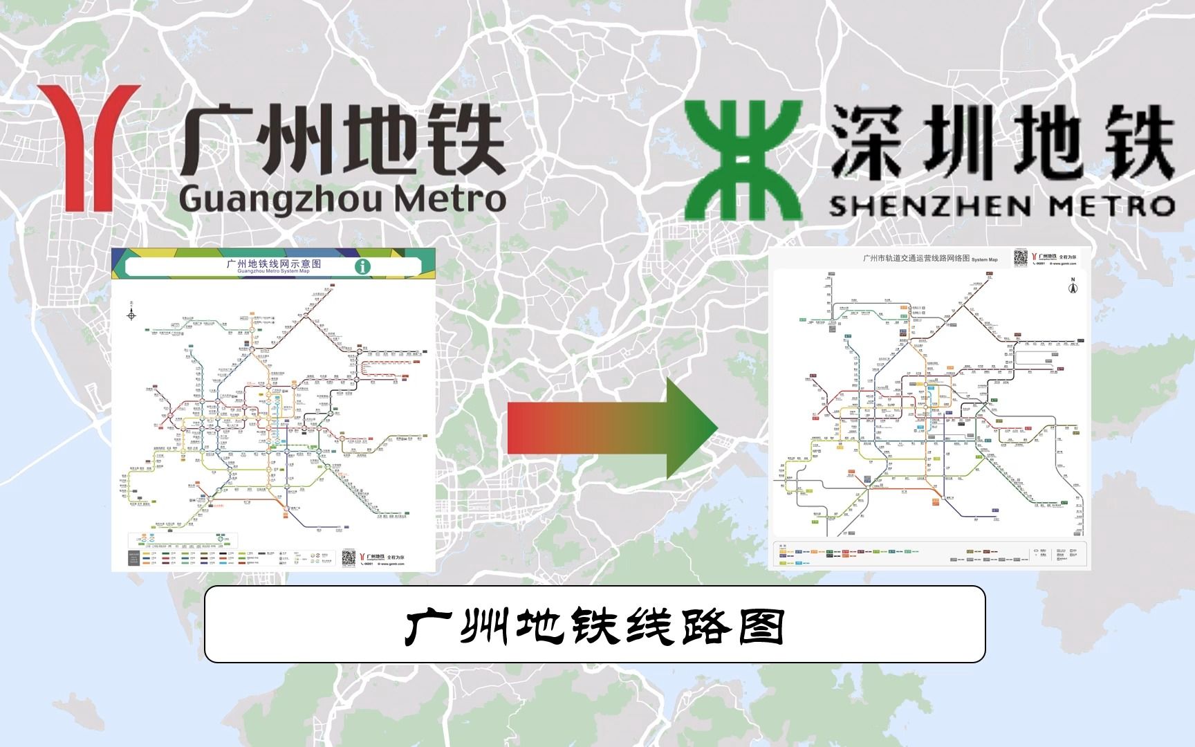 【广州地铁x深圳地铁】以深铁官方风格制作出来的广州地铁线路图会使怎样的效果呢?哔哩哔哩bilibili