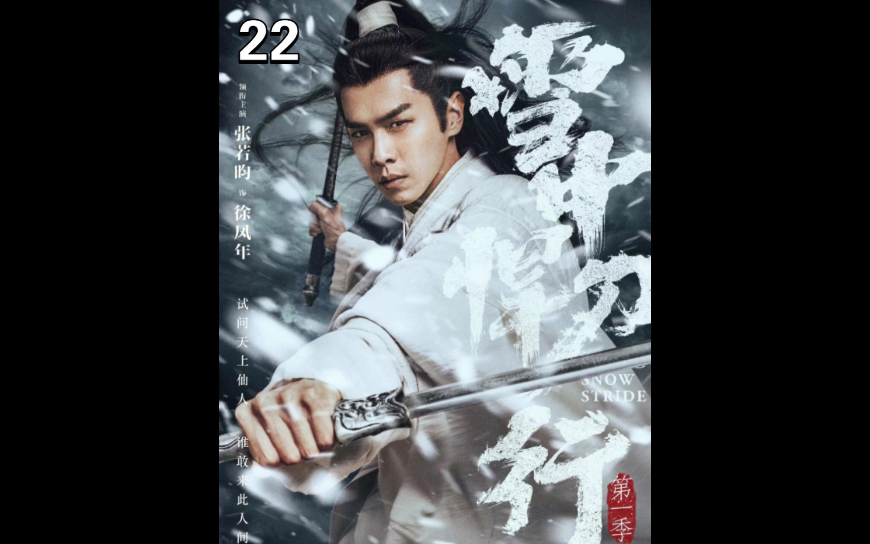 棠溪剑仙卢白颉借水为剑欲杀姜泥,关键时刻曹长卿及时赶到 .