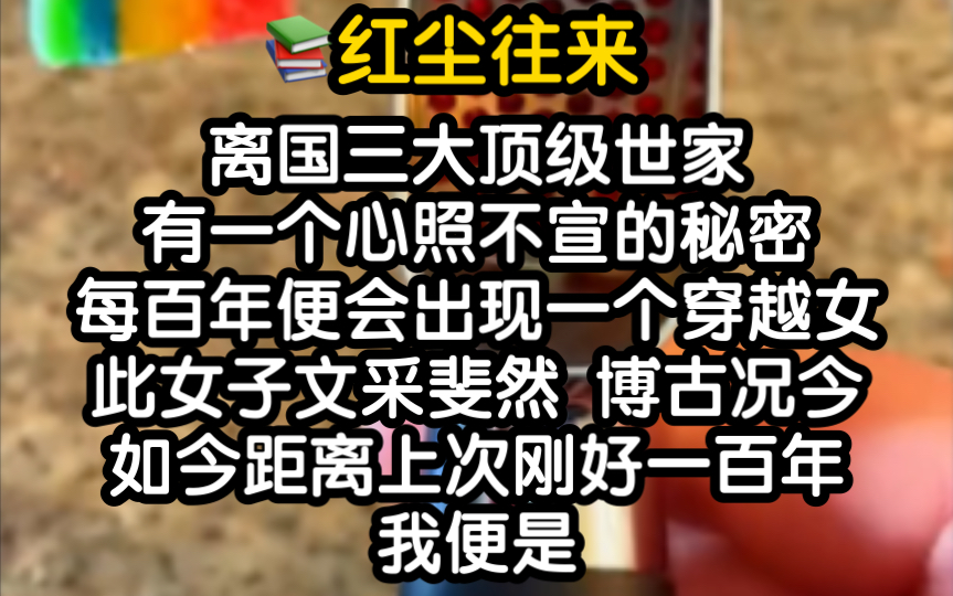 【穿越爽文】你大学的专业穿越到古代能做什么?我估计是个算账的哔哩哔哩bilibili