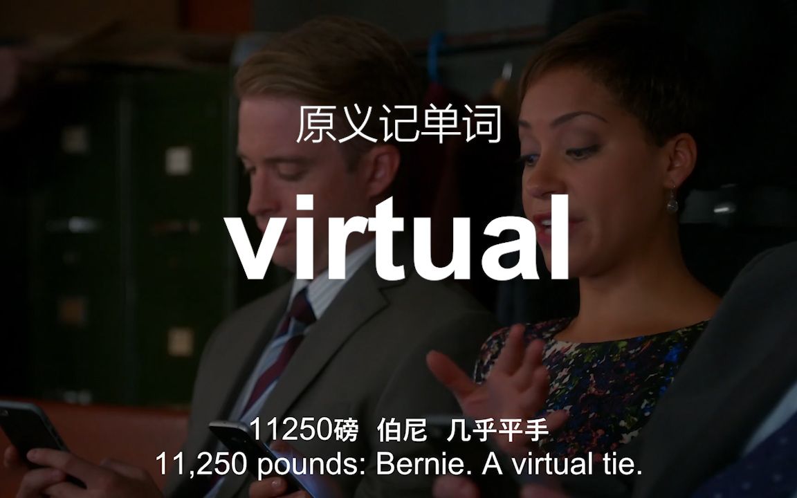 virtual为什么既可以表示实际的,又可以表示虚拟的?哔哩哔哩bilibili