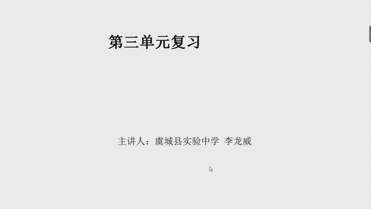 七年级下册语文第三单元复习哔哩哔哩bilibili