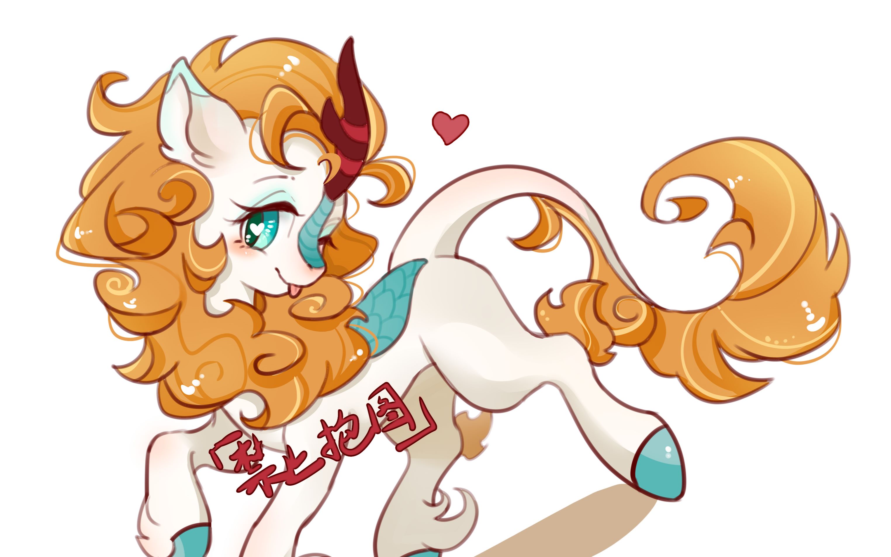 【MLP/Sainan】一只麒麟的稿子!哔哩哔哩bilibili