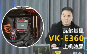 Скачать видео: 真正实现了在散热器上看视频了，VK-E360上机效果。