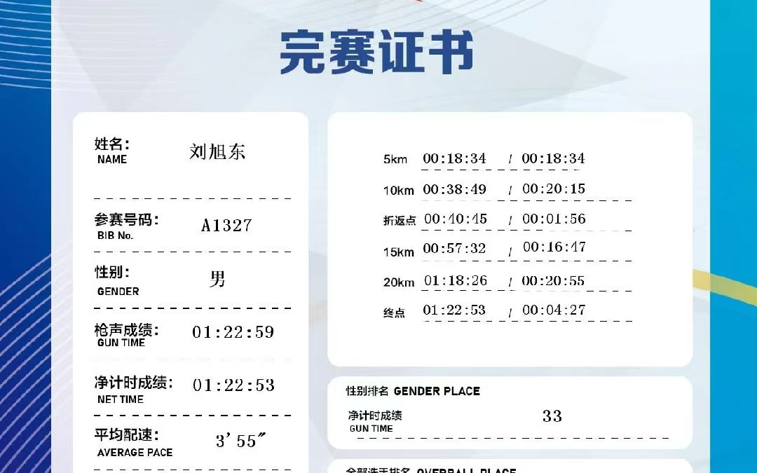 2023年9月24日天津宁河七里海半程马拉松——1小时22分53秒哔哩哔哩bilibili