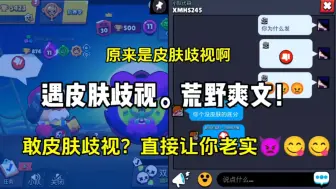 Download Video: 遇到皮肤歧视，一招让他老实