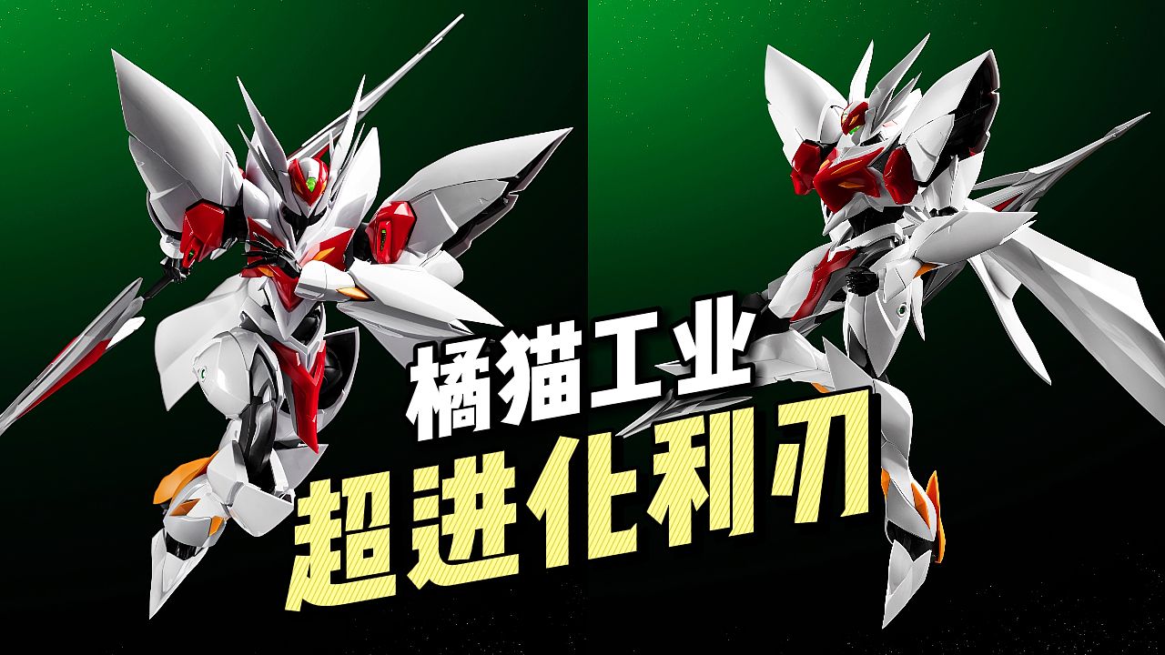 【06198/拼装】橘猫工业 - 宇宙骑士 超进化利刃