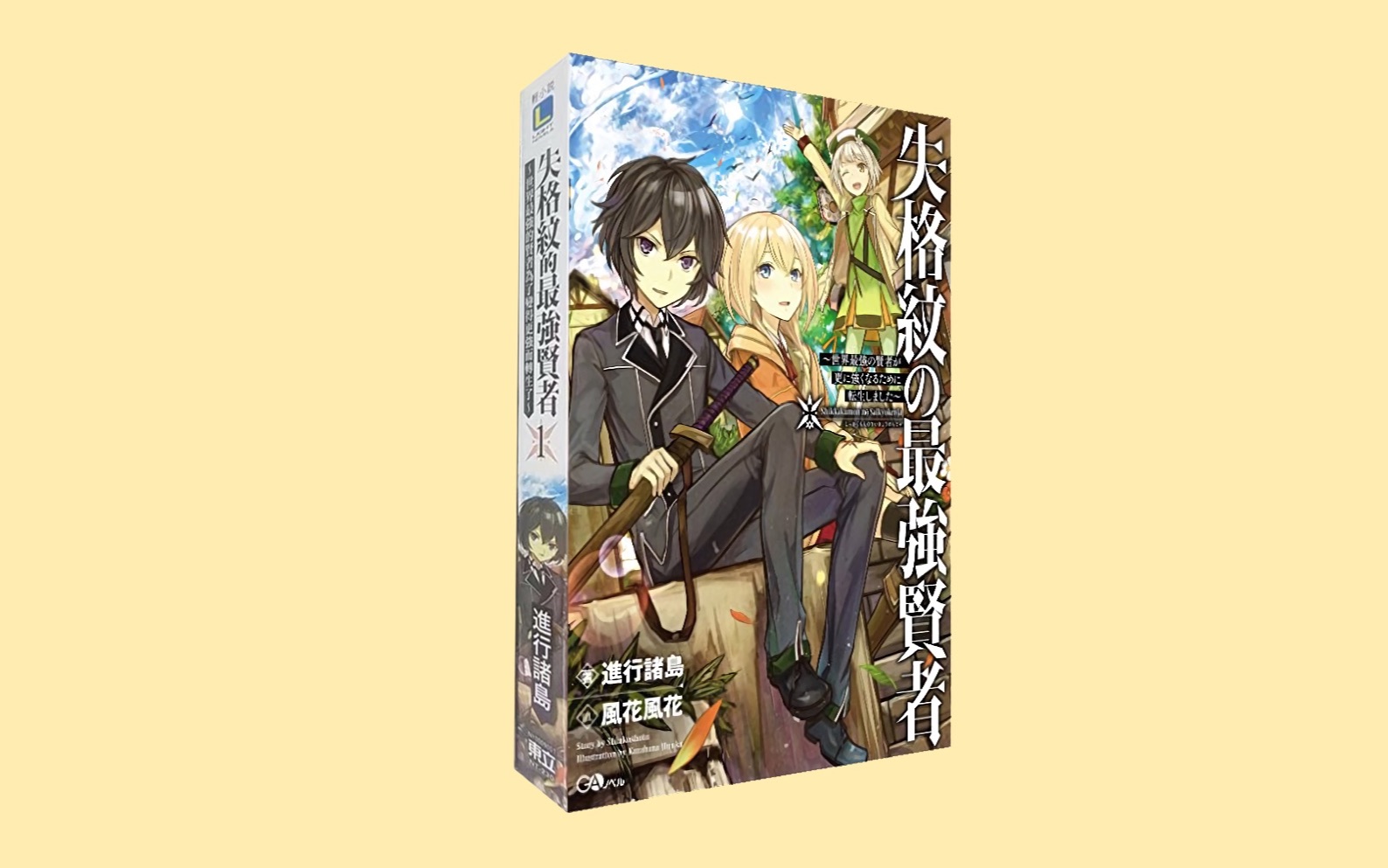 【有声书】《失格纹的最强贤者》01 轻小说合集(全7P)哔哩哔哩bilibili