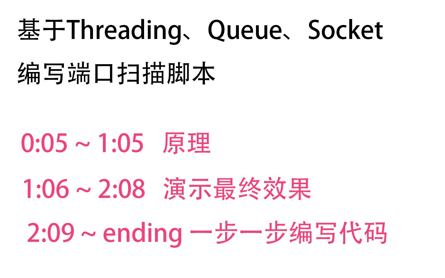 不当脚本小子,使用Python编写自己的端口扫描工具哔哩哔哩bilibili