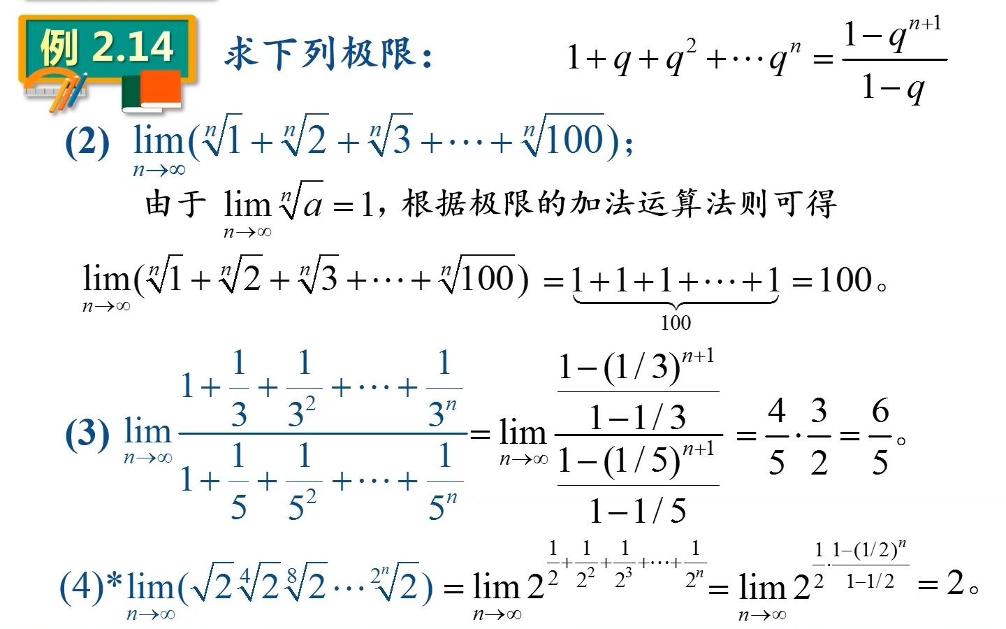 [图]高等数学精讲视频（整节版）：2.2数列极限的四则运算法则、夹逼准则、单调有界原理及典型算例。方法得当是解决问题的根本；对号入座在解决问题时会事半功倍。