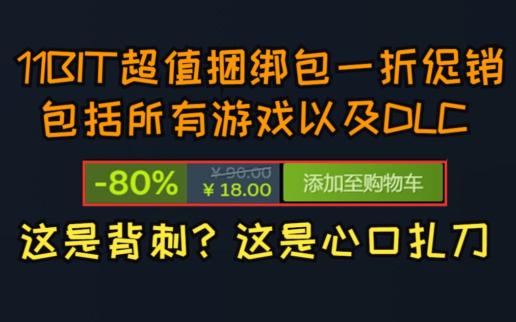 11BIT工作室超值捆绑包 包括所有本体和DLC内容|奥日2 二折促销 超级背刺!游戏推荐