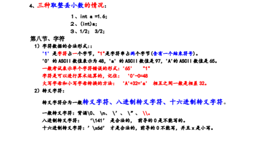 大学专业课【C语言{期末考试复习资料:重点知识总结+复习题库+思维导图+课后题答案解析+经典考题汇总+考试练习题及答案解析,助你高分通过考试,期...