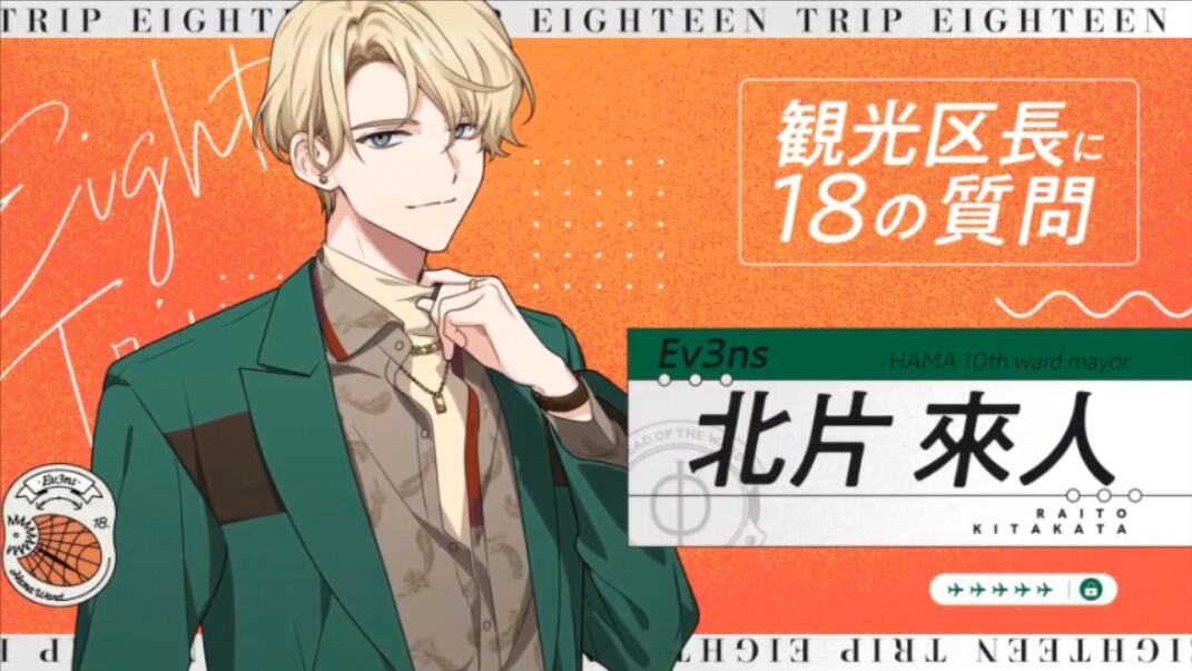 18TRIP/エイトリ中字】观光区长18问北片来人