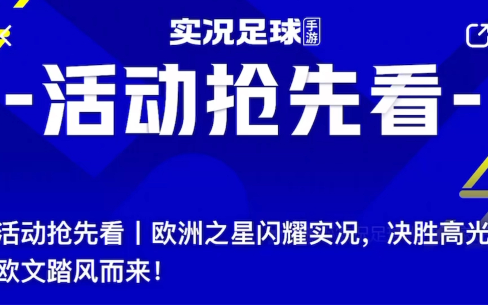 【角球直接破门】视频已打包,欢迎围观!实况足球手游