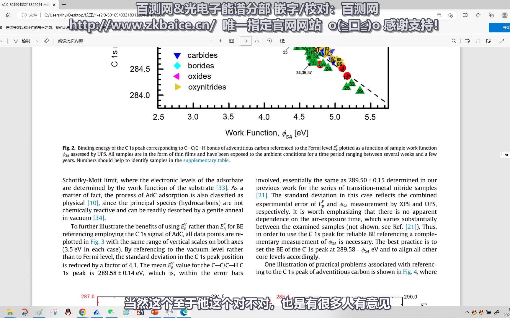 Avantage其他校准方法(功函数?费米?)光电子能谱分部&百测网 Avantage教程(XPS数据分析软件)哔哩哔哩bilibili