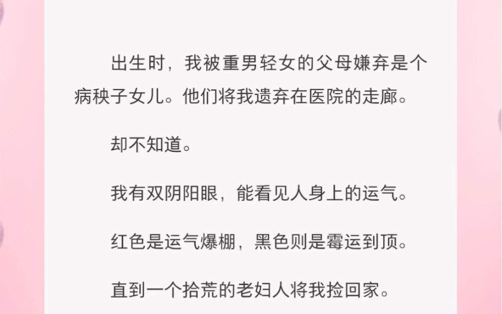 阴阳眼让我能看见很多常人看不见的东西《病能治得好》哔哩哔哩bilibili