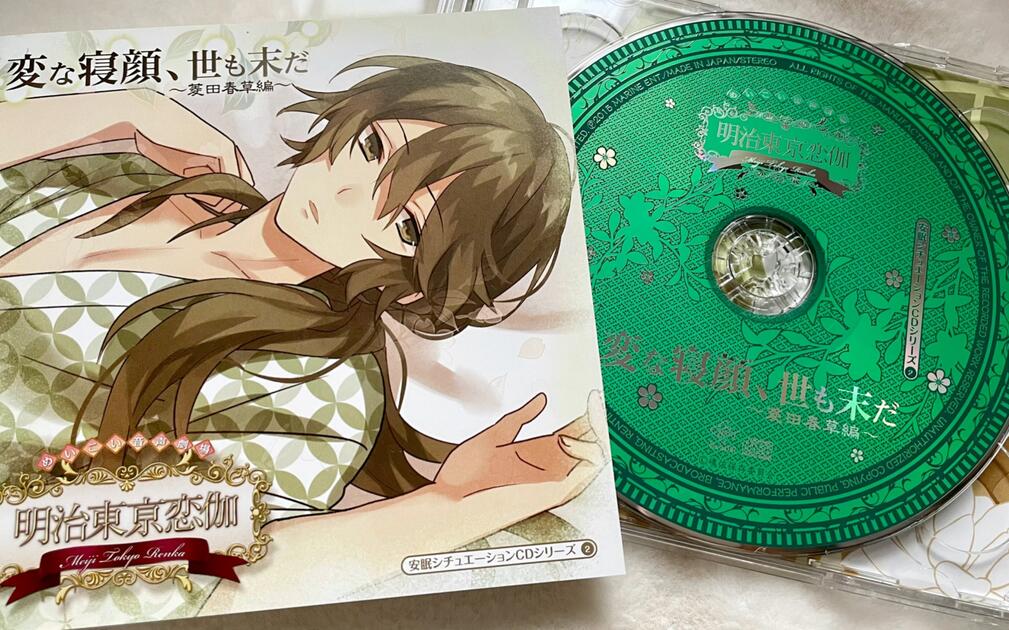 明治东京恋伽】めいこい音声劇場明恋睡碟CDシリーズ2 菱田春草（KENN）
