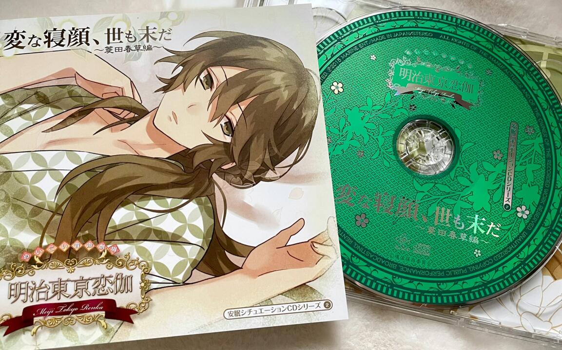明治東亰恋伽 菱田春草 ドラマCD セット 明治东京恋伽】めいこい音声劇場明恋睡碟CDシリーズ2 菱田春草（KENN）