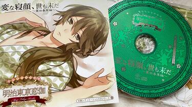 明治东京恋伽】めいこい音声劇場明恋睡碟CDシリーズ2 菱田春草