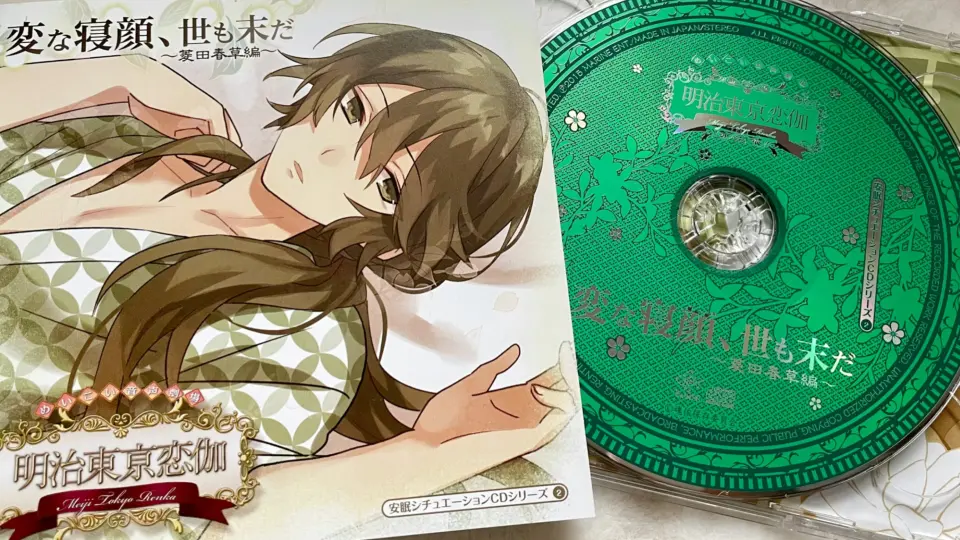 明治东京恋伽】めいこい音声劇場明恋睡碟CDシリーズ2 菱田春草（KENN