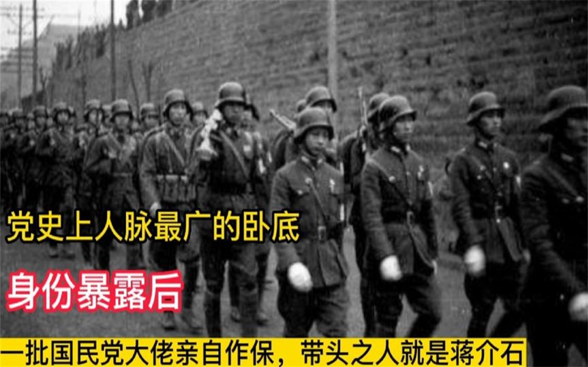 韩练成:人脉最广的卧底,身份暴露后,一批国民党大佬作保哔哩哔哩bilibili