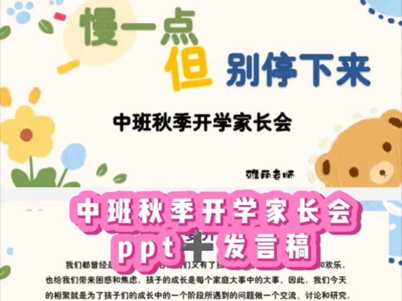 幼儿园中班秋季开学家长会ppt和发言稿哔哩哔哩bilibili