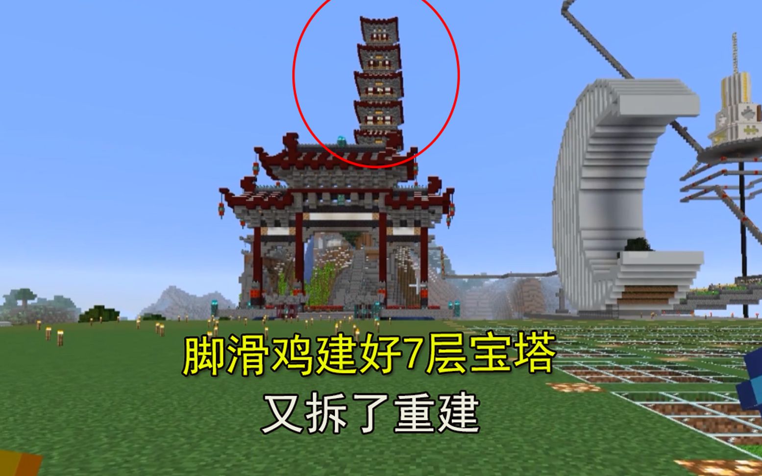 我的世界116联机153脚滑鸡建好7层宝塔嫌太高了又拆了重建