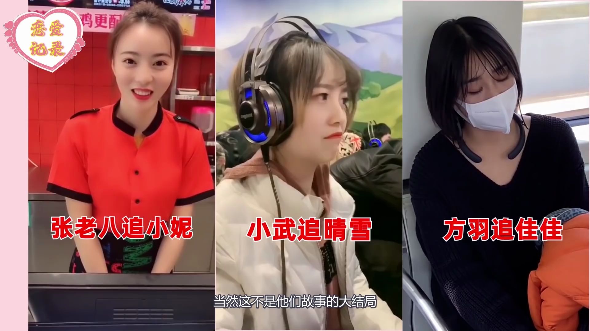三部爱情电影大结局方羽佳佳小武晴雪张老八小妮大结局