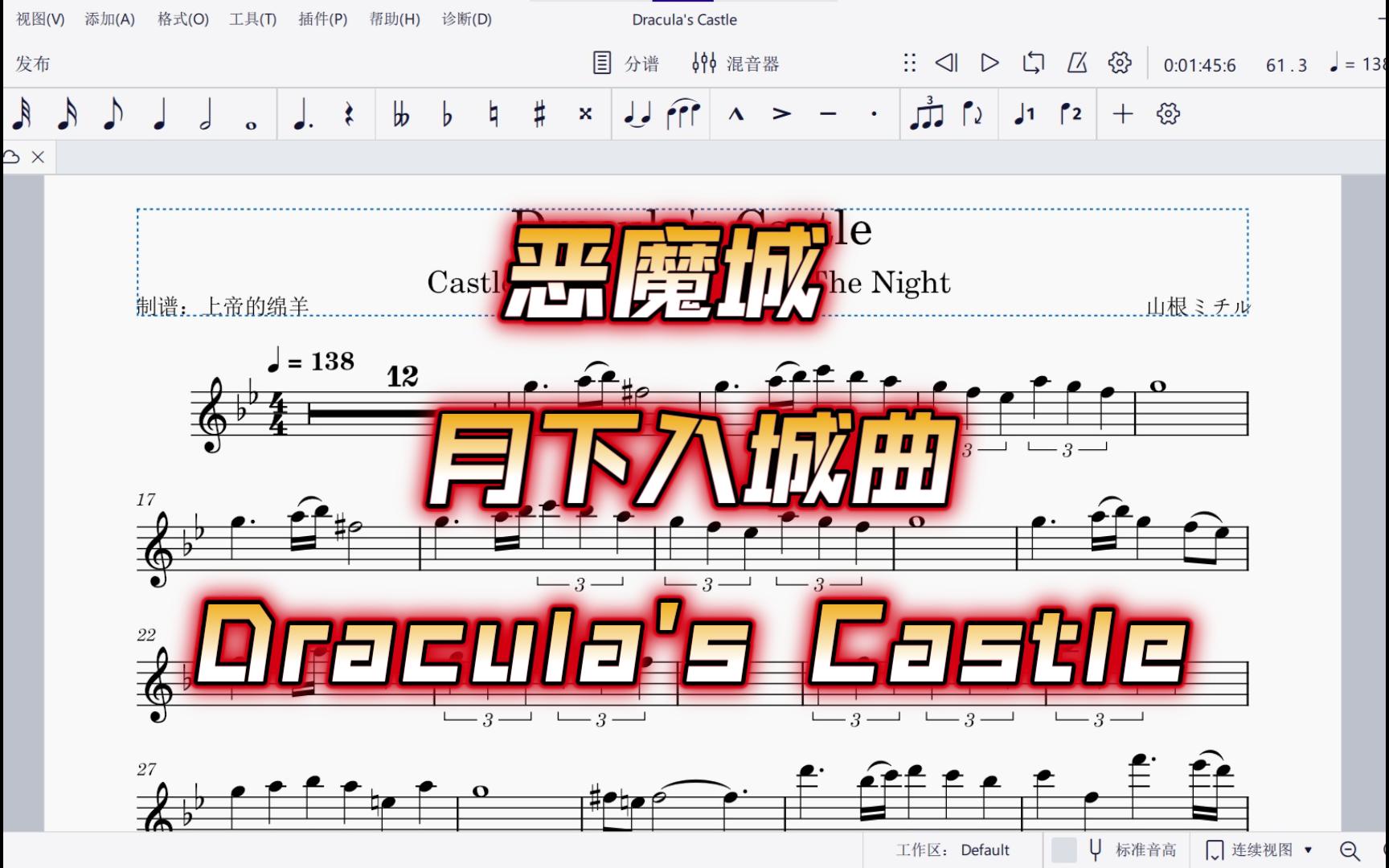 [图]【恶魔城】（附乐谱）月下夜想曲 Dracula's Castle