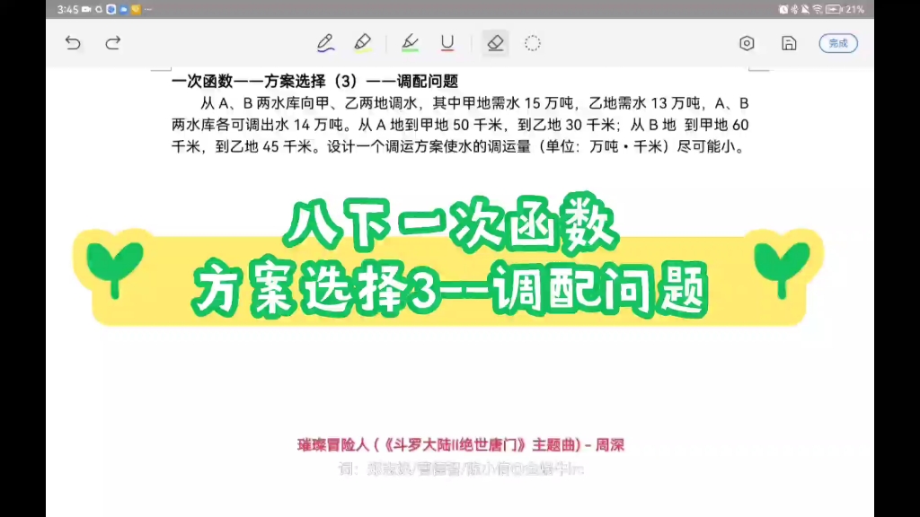 数学八下 一次函数方案选择(3)应用题——调配问题哔哩哔哩bilibili