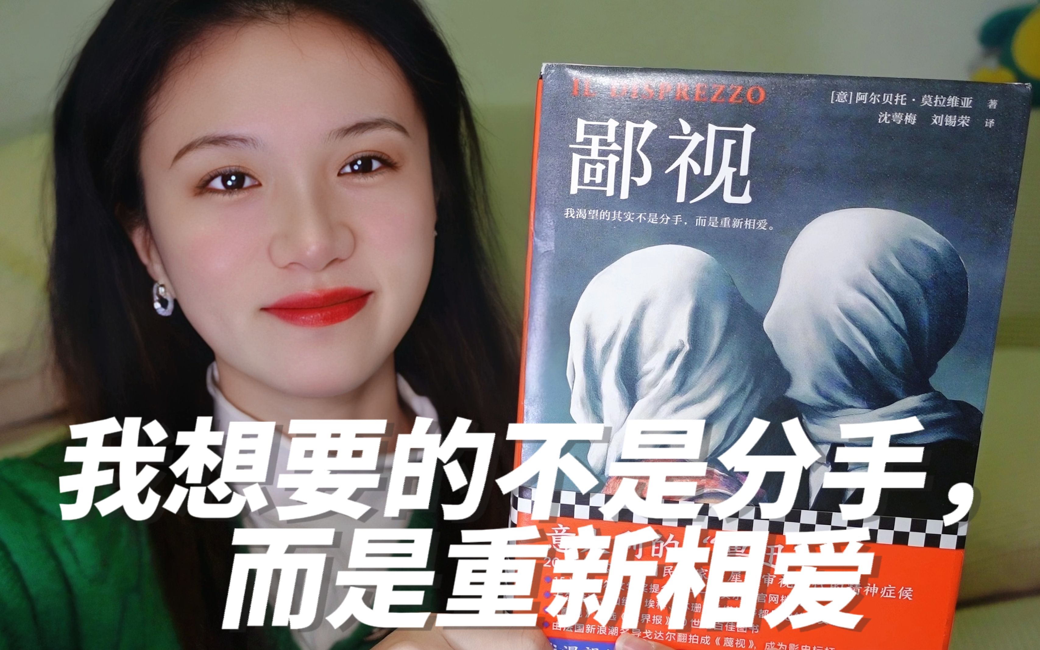 [图]现代男女爱无能的情感困境：你为什么不再爱我 | 读书分享《鄙视》