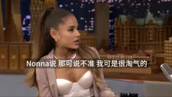 Download Video: A妹Ariana Grande：我Nonna可是很淘气的 精心挑选服装来见你