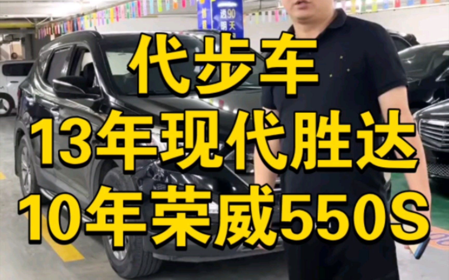 今天带来两台代步车,13年现代胜达,10年荣威550S #现代胜达 #荣威 #二手车哔哩哔哩bilibili