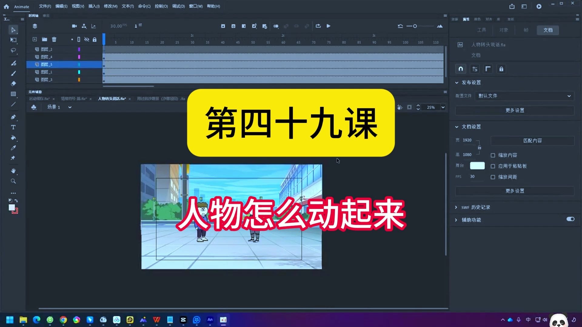 an如何制作会动的动画人物