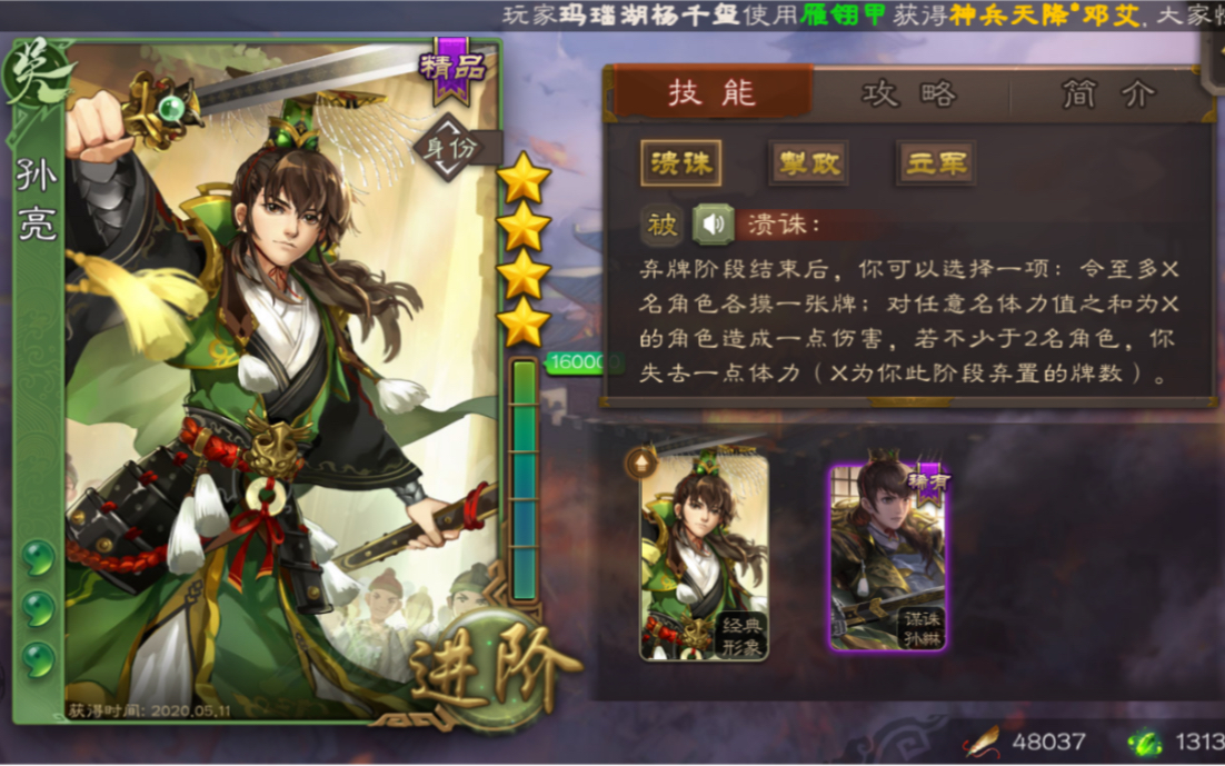 【三国杀】孙亮 | 主:冷门主公也有强度!_手机游戏热门视频