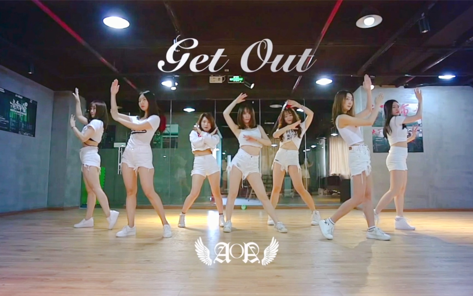 [图]【一镜到底】AOA《Get Out》神走位舞蹈翻跳