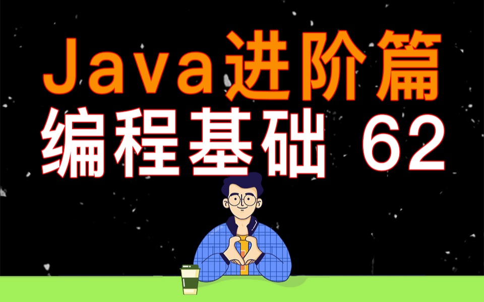 【编程教学】Java 编程进阶 62多态的基本概念和语法格式哔哩哔哩bilibili