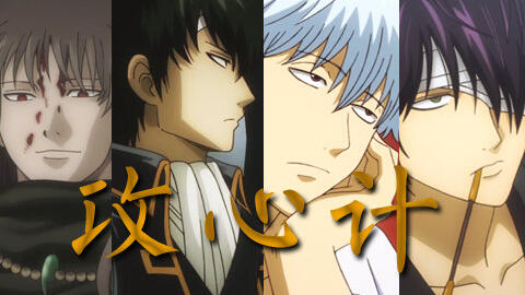 银魂 All银 处处刀 要来点刀子吗 主高银 哔哩哔哩 Bilibili