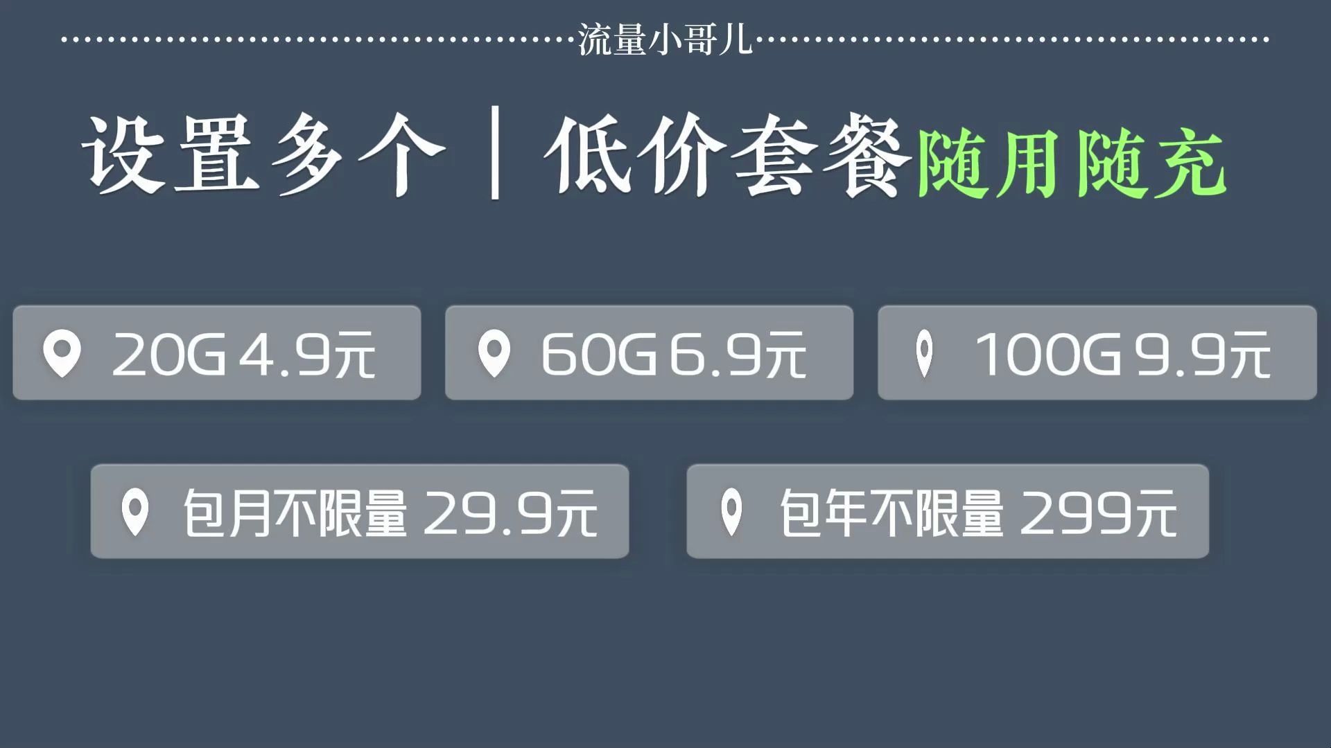 你用过随身WiFi被坑过吗?遇到过随身WiFi商家跑路吗?你都知道哪些关于随身WiFi的套路和坑?都不知道?来我带你四分钟完全了解一下!哔哩哔哩bilibili